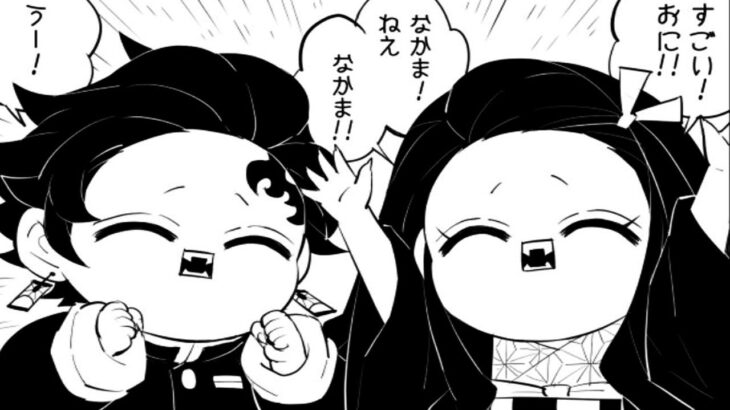 【鬼滅の刃漫画】超かわいい鬼駆除軍との面白い話 #02