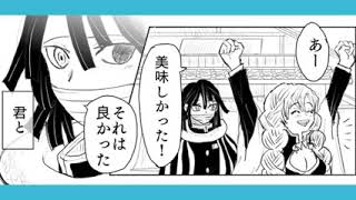 【鬼滅の刃漫画】伊黒小芭内と友達#211