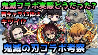 【コトダマン】鬼滅コラボ実際どうだった⁉ 過去最高の盛り上がり⁉ 鬼滅の刃コラボ考察【鬼滅の刃コラボ】