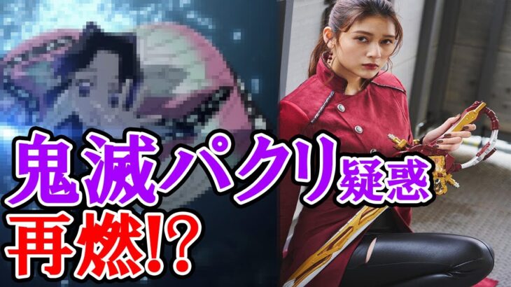 仮面ライダーセイバーに鬼滅の刃パクリ疑惑再燃！？新ライダーサーベラと胡蝶しのぶが似ている？聖剣の名前や使うワンダーライドブック、変身者を解説します