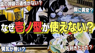 【鬼滅の刃】なぜ獪岳は「壱ノ型」を使う事が出来なかったのか？ 獪岳が雷の呼吸 壱ノ型を使えない理由とは…【きめつのやいば】【雷の呼吸】