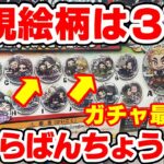 【鬼滅の刃】ガチャ最新作！新規絵柄３種はコンプできる？キャラばんちょうこう缶バッジ『肆ノ型』が新発売！