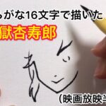 【鬼滅の刃】ひらがな16文字で描いた煉獄杏寿郎【無限列車編放映半年】