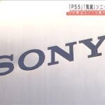 PS5、鬼滅の刃ヒットで・・・ソニー　純利益が過去最高(2021年4月28日)