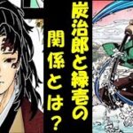 #鬼滅の刃 #きめつのやいば #緑壱 【鬼滅の刃】炭治郎と緑壱の意外な関係とは！？二人の関係の謎に迫る！【徹底考察】