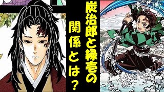 #鬼滅の刃 #きめつのやいば #緑壱 【鬼滅の刃】炭治郎と緑壱の意外な関係とは！？二人の関係の謎に迫る！【徹底考察】