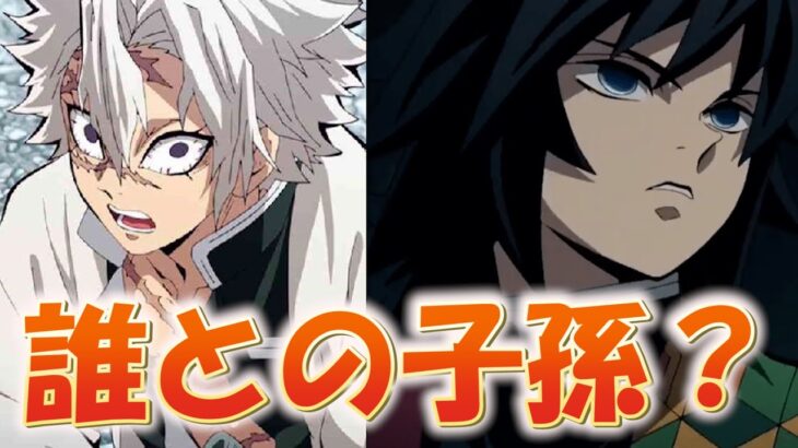 【鬼滅の刃】義勇と実弥はなぜ子孫を残すことができたのか【考察】