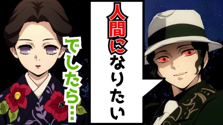 【鬼滅の刃×声真似】史上最強の鬼、鬼舞辻無惨は人間になりたい⁉珠世に人生相談をした結果、とんでもないことにww【LINE/アフレコ】