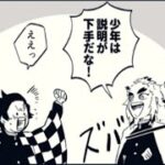 【鬼滅の刃漫画】かわいいかまぼこ隊 2021#1777