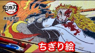 【鬼滅の刃 映画】無限列車「煉獄杏寿郎」のイラストを描いて&ちぎり絵してみた【Kyojurou Rengoku – Demon Slayer】