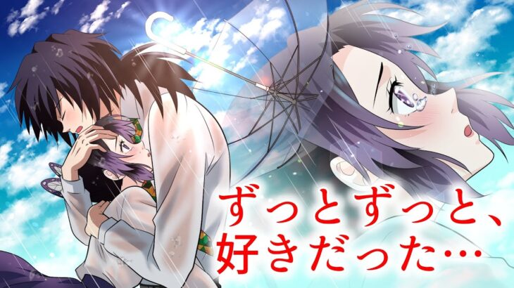 【ぎゆしの職場恋愛編】上司命令で強制同棲ってマジですか！？塩対応な編集長と新入女子社員のキュン恋物語【鬼滅の刃LINE動画/義勇としのぶの声真似アフレコ】