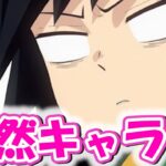 【鬼滅の刃】天然キャラランキング【TOP10】