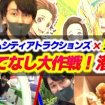 【鬼滅の刃】東京ドームシティ×鬼滅の刃コラボイベント『全集中！おもてなし大作戦』に潜入！（きめつのやいば/アトラクションズ）