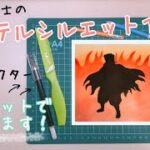 【鬼滅の刃】＊煉獄杏寿郎＊シルエットで描きます！介護福祉士の『パステルシルエットアート』～パステルアートで描く大人気キャラクター・アニメ～