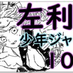 【週刊少年ジャンプ】左利きのアニメキャラ10選￤鬼滅の刃