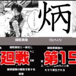 【呪術廻戦】最新話150話の新情報を考察、新キャラ続々登場【呪術廻戦150】