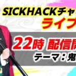 【言柱のライブ配信】「鬼滅の刃」を語ろう!!（6月13日22時～）