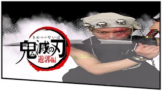 TVアニメ【鬼滅の刃】遊郭編 79話風穴(その3 ）TV animation Demonslayer /Kimetsu no Yaiba