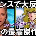【海外の反応】日本の名作アニメ作品をフランス人が絶賛！「まるで宝石のようだ！！」【鬼滅の刃アニメチャンネル】