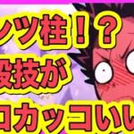 【キメツ学園】遊園地で観覧車のチケットを買いにきた炭治郎。「お金が足りない！」→ そのとき伊之助がとった行動が感動【鬼滅の刃ライン動画/声真似アフレコ】