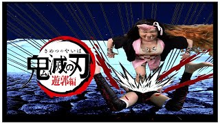 TVアニメ【鬼滅の刃】遊郭編 83話変貌(その3)