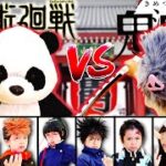 【鬼滅の刃】VS【呪術廻戦】どっちが勝つ?! 24時間  1日 生活 対決！Cosplay Jujutsu Kaisen and Demon Slayer ♥ -Bonitos TV- ♥