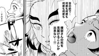 【鬼滅の刃漫画】無制限の愛 #14