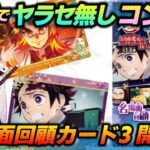 【鬼滅の刃】神回!? 新発売『無限列車編・名場面回顧カード3』2BOX開封で当たりカード＆フルコンプを狙う!!（きめつのやいば/ライブ配信）