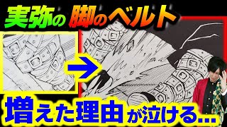 【鬼滅の刃】実弥の「脚のベルト」の増え方から感動の事実が…!!!（考察/きめつのやいば/しなずがわさねみ）