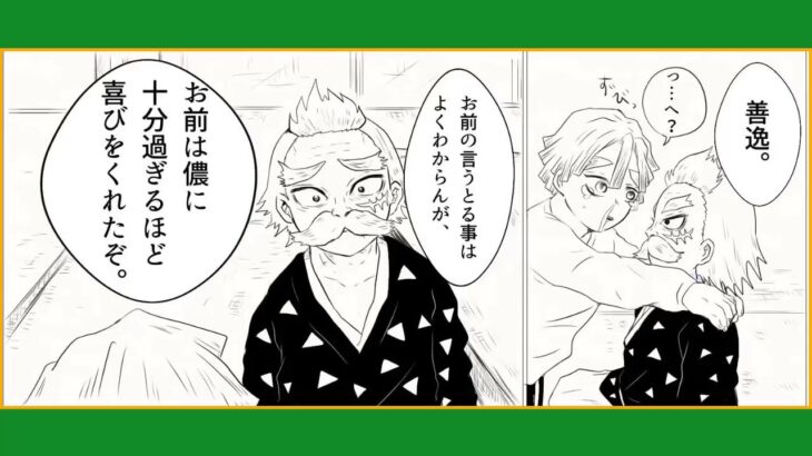 【鬼滅の刃漫画】宇髄天元。そして愛 366