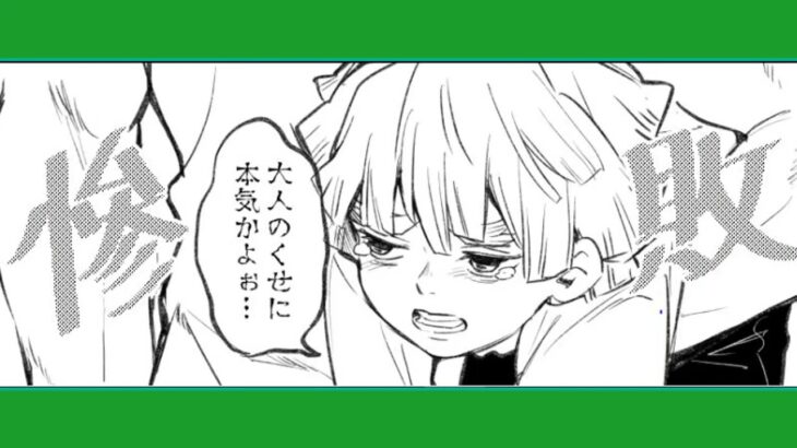 【鬼滅の刃漫画】愛の楽園 #63