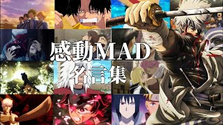 【MAD】感動アニメ、名言集 × glow【複合MAD】/ 人気アニメ