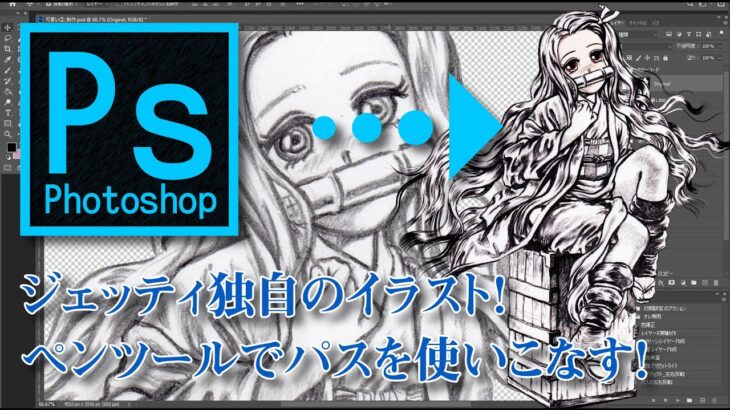 Photoshop ペンツールでどこまで出来るか！パスで選択範囲をひたすら作っていく。鬼滅の刃 竈門禰豆子 禰豆子イラスト 手描き