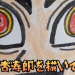 【イラスト】煉獄杏寿郎を描いてみた【鬼滅の刃】