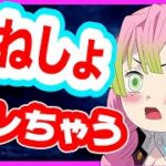 【鬼滅の刃アフレコ】みつりのおねしょに大興奮の変態たち…【きめつのやいば・むいかな・時透無一郎・栗花落カナヲ・胡蝶しのぶ・甘露寺蜜璃・アテレコ・おきゃんチャンネルさん推し】