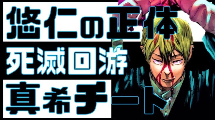 【ネタバレ注意】コミックス17巻考察！虎杖の両親が明らかに！禪院真希の復活＆最強！死滅回游とは？【呪術廻戦】