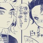 【鬼滅の刃漫画】私はあなたを幸せに感じさせます #26