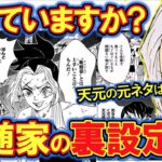 宇髄天元の元ネタは？3人の嫁、雛鶴・まきを・須磨の裏設定！【鬼滅の刃きめつのやいば】