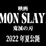 《MAD》【実写版】映画 DEMON SLAYER / 鬼滅の刃【特報】