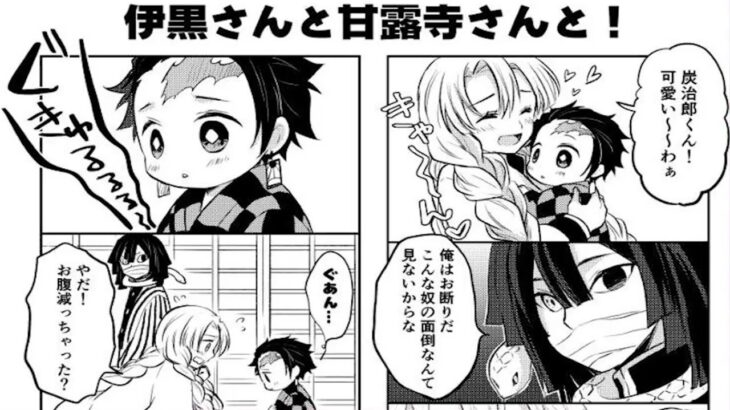 【鬼滅の刃漫画】愛は隠されている, 超かわいい蒲鉾軍です,Manga Kimetsu P134