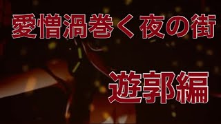 【遊郭編】音柱・宇髄天元　大正浪漫　動画　　#鬼滅#鬼滅の刃#きめつのやいば#宇髄天元#音柱