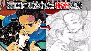 コミックスの表紙裏に隠された驚きの秘密とは？【鬼滅の刃（きめつのやいば）遊郭編】【考察】