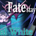 🌸 Fate/stay night “ideal white”【AMV/MAD】(綾野ましろ / Mashiro Ayano) bgm 劇場版  [Heaven’s Feel] ubw