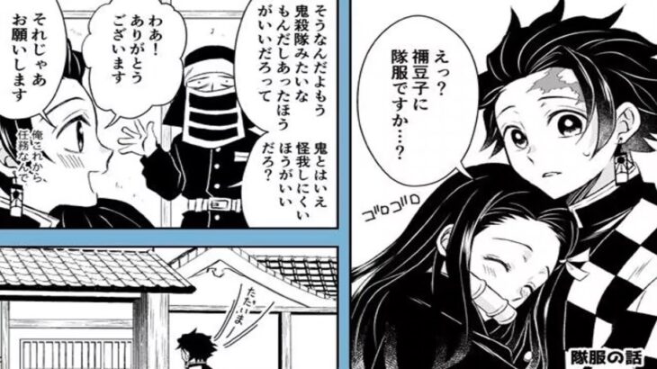 【鬼滅の刃漫画】愛は隠されている, 超かわいい蒲鉾軍です,Manga Kimetsu #5