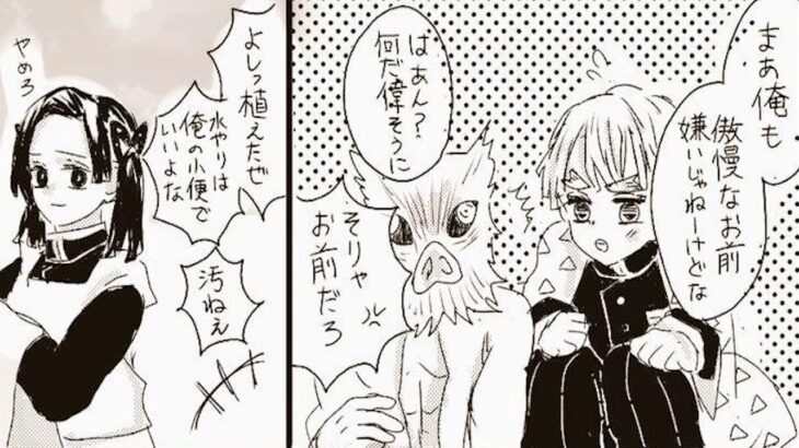 【鬼滅の刃漫画】愛は隠されている, 超かわいい蒲鉾軍です,Manga Kimetsu P146