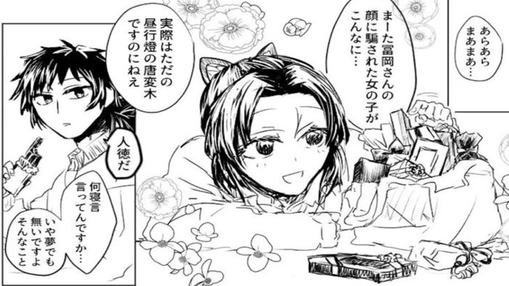 【鬼滅の刃漫画】愛は隠されている, 超かわいい蒲鉾軍です,Manga Kimetsu P169
