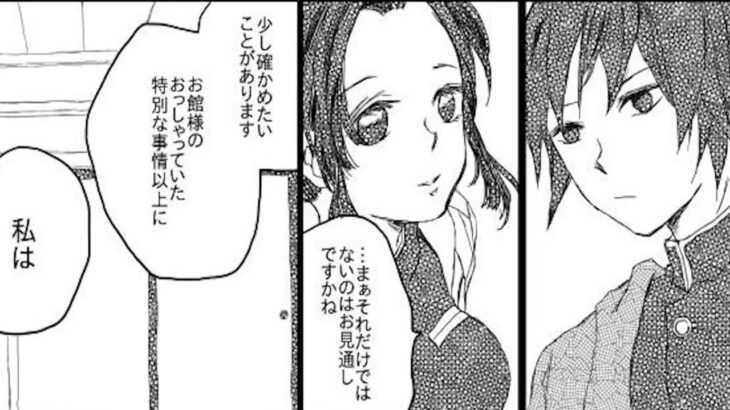 【鬼滅の刃漫画】愛は隠されている, 超かわいい蒲鉾軍です,Manga Kimetsu P194