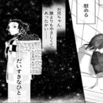 【鬼滅の刃漫画】愛は隠されている, 超かわいい蒲鉾軍です,Manga Kimetsu P198