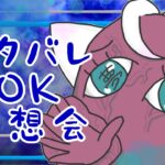 【ネタバレOK】鬼滅の刃 無限列車編（TV）感想を語り合う会【6話】