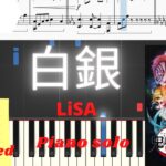 《Piano楽譜》白銀 / LiSA 【アニメ】鬼滅の刃 無限列車編 ED shirogane ピアノ Full 上級レベル Pianotutorial